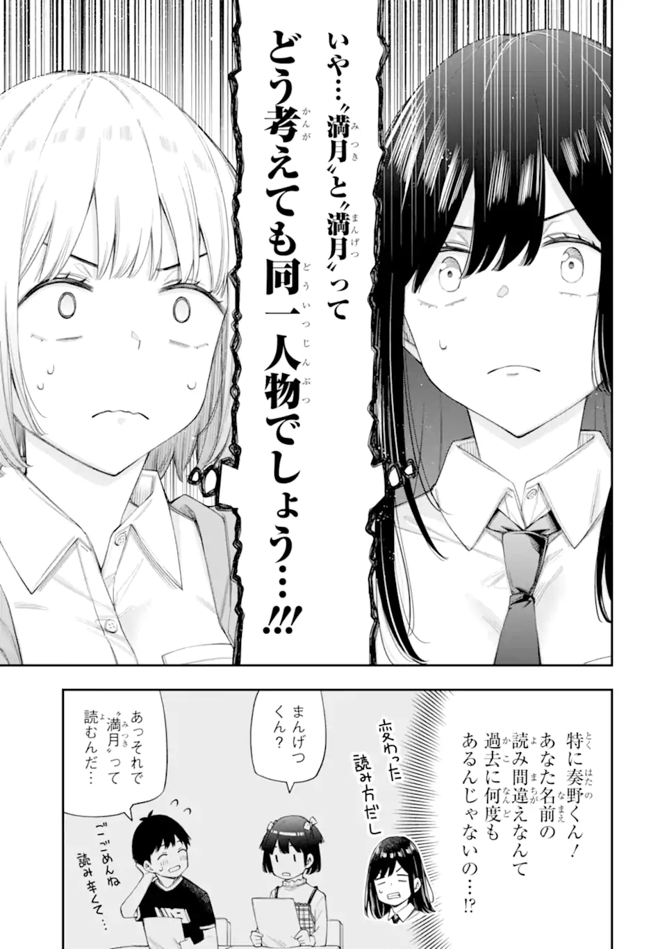 Renai no Jugyou - Chapter 10.2 - Page 4